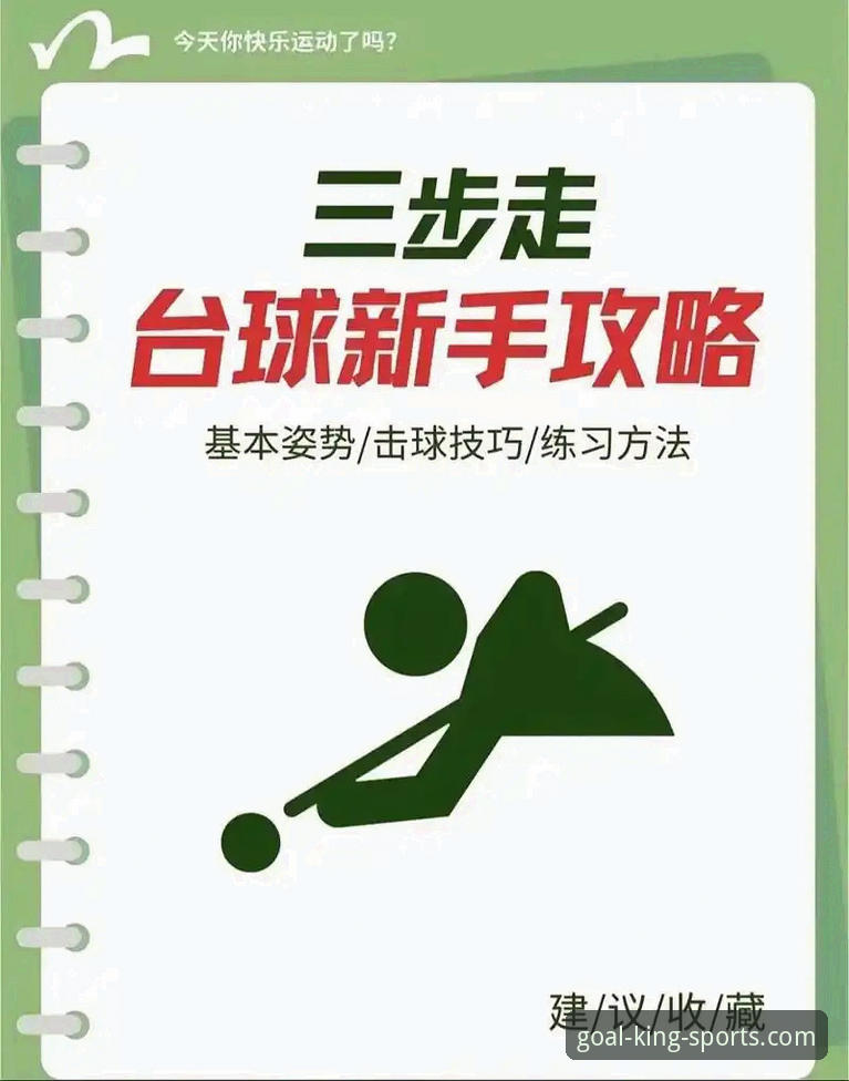 球王会体育平台使用教程：从注册到实战的完整指南