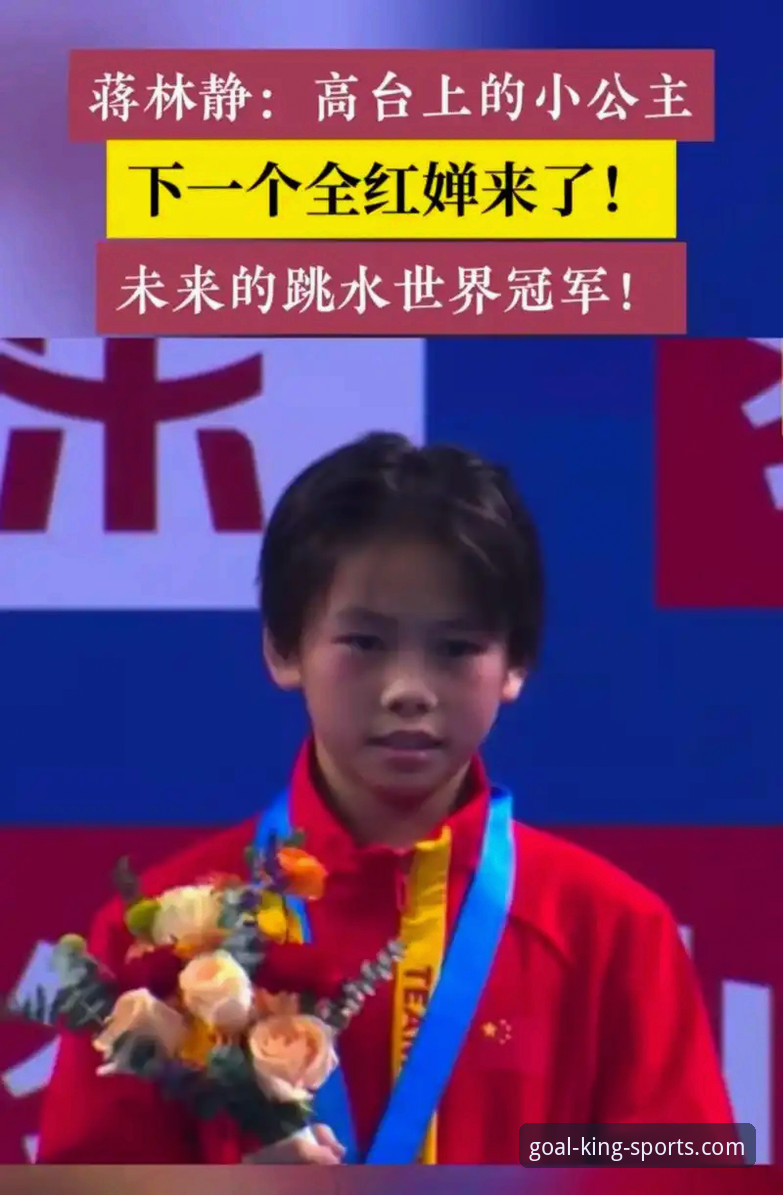 跳水小将蒋林静夺冠背后，球王会体育体验如何？