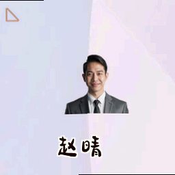 赵晴